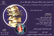 برنامه حضوری آشنایی با صدمات ستون فقرات